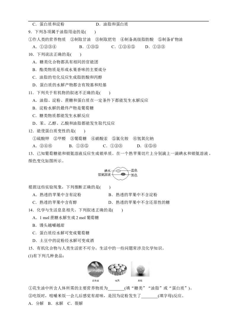 新教材精创7.4基本营养物质练习（1）（原卷版）_E015高中全科试卷_化学试题_必修2_2.新版人教版高中化学试卷必修二_2.同步练习_4.同步练习（第四套）