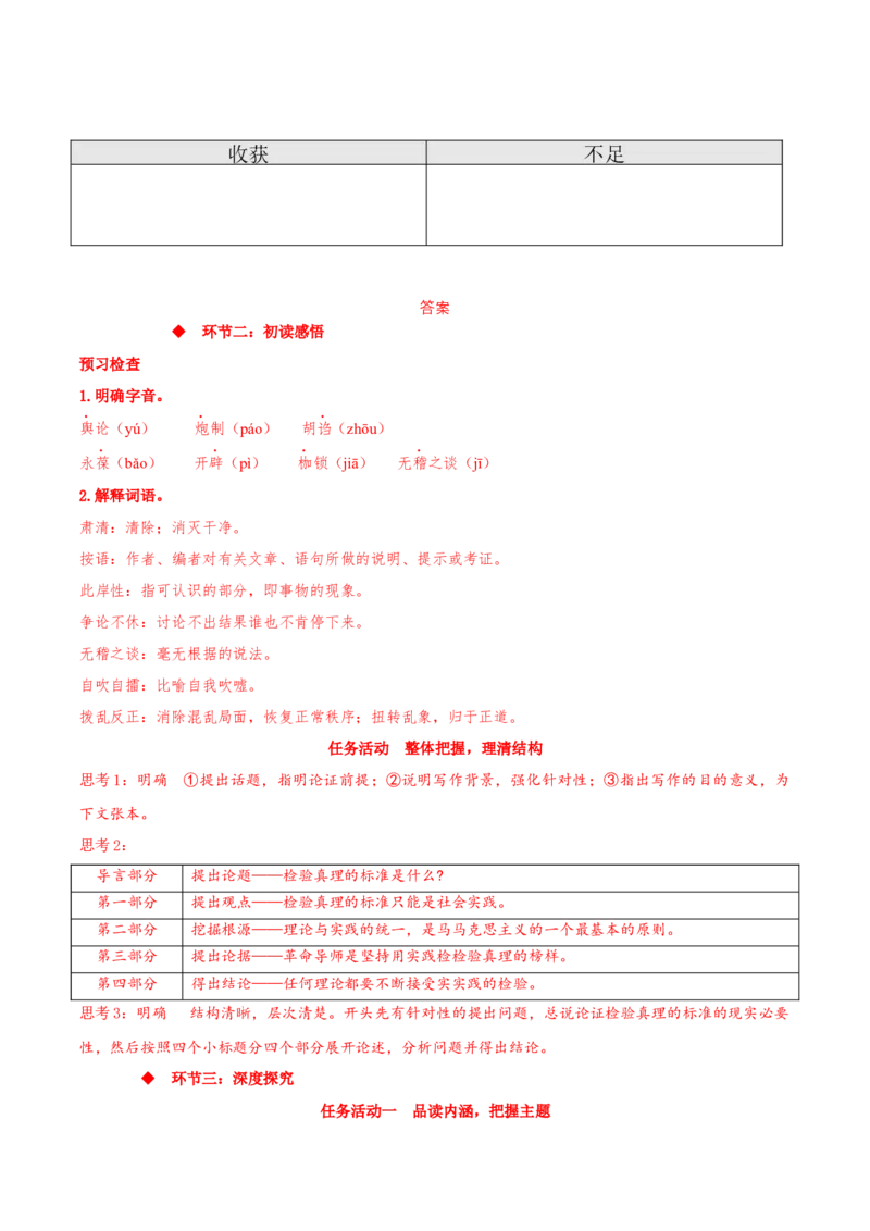 3《实践是检验真理的唯一标准》（同步学案）上好课2022-2023学年高二语文选择性必修中册同步备课系列（统编版）_new_E015高中全科试卷_语文试题_选修中_2.同步练习_分层作业2023年