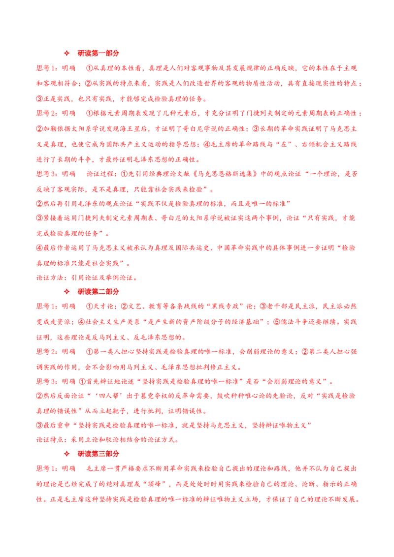 3《实践是检验真理的唯一标准》（同步学案）上好课2022-2023学年高二语文选择性必修中册同步备课系列（统编版）_new_E015高中全科试卷_语文试题_选修中_2.同步练习_分层作业2023年