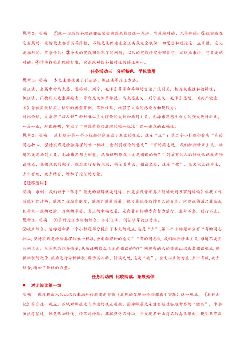 3《实践是检验真理的唯一标准》（同步学案）上好课2022-2023学年高二语文选择性必修中册同步备课系列（统编版）_new_E015高中全科试卷_语文试题_选修中_2.同步练习_分层作业2023年