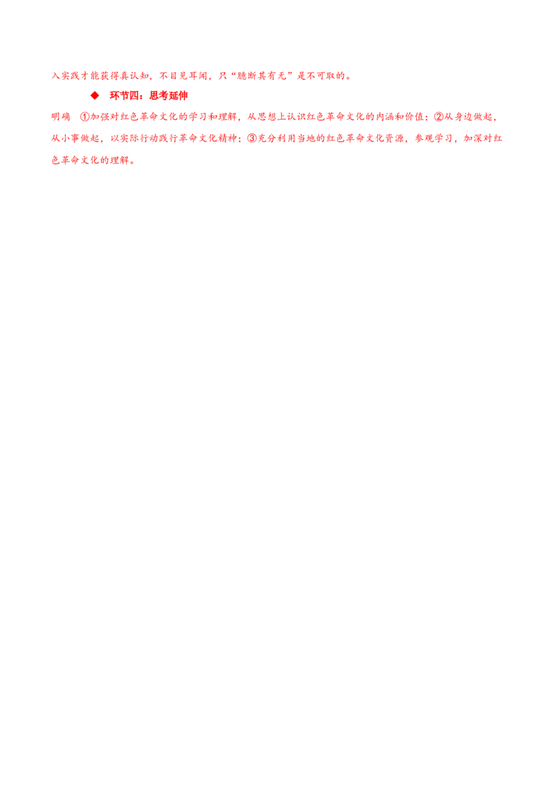 3《实践是检验真理的唯一标准》（同步学案）上好课2022-2023学年高二语文选择性必修中册同步备课系列（统编版）_new_E015高中全科试卷_语文试题_选修中_2.同步练习_分层作业2023年