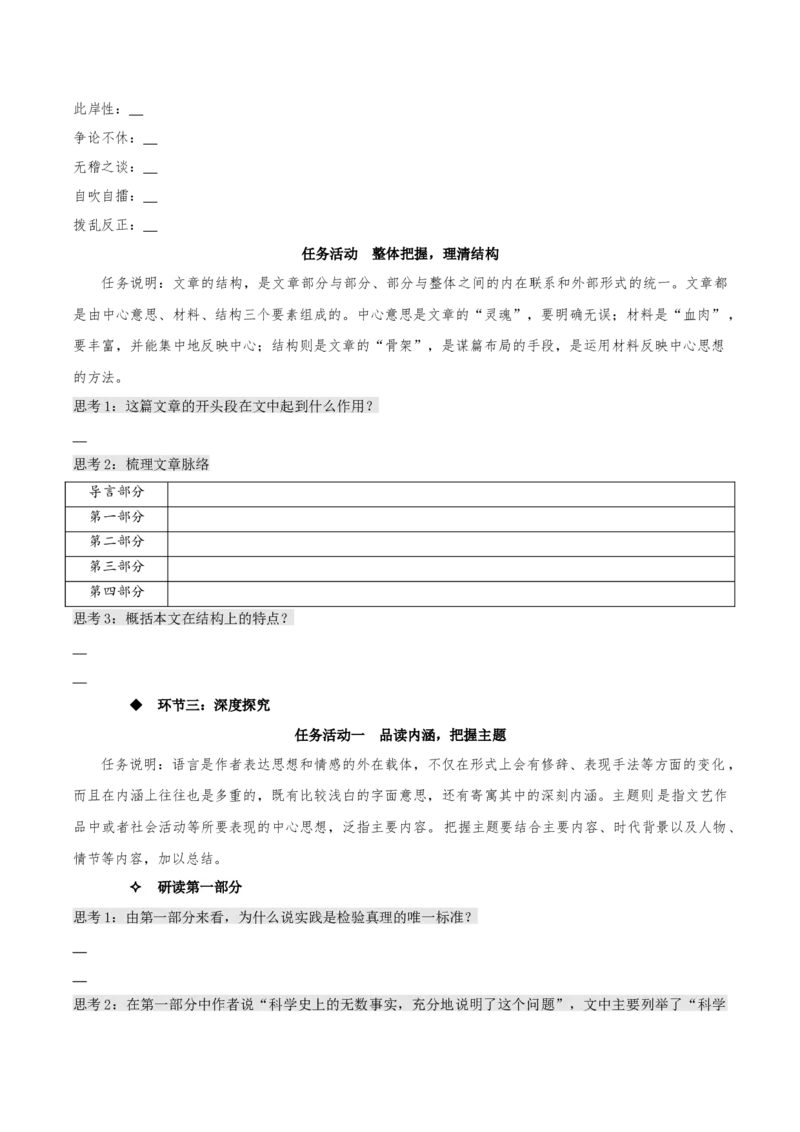 3《实践是检验真理的唯一标准》（同步学案）上好课2022-2023学年高二语文选择性必修中册同步备课系列（统编版）_new_E015高中全科试卷_语文试题_选修中_2.同步练习_分层作业2023年
