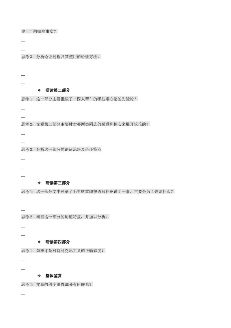 3《实践是检验真理的唯一标准》（同步学案）上好课2022-2023学年高二语文选择性必修中册同步备课系列（统编版）_new_E015高中全科试卷_语文试题_选修中_2.同步练习_分层作业2023年