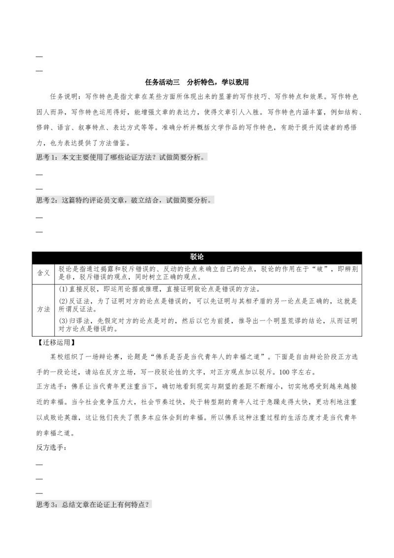 3《实践是检验真理的唯一标准》（同步学案）上好课2022-2023学年高二语文选择性必修中册同步备课系列（统编版）_new_E015高中全科试卷_语文试题_选修中_2.同步练习_分层作业2023年