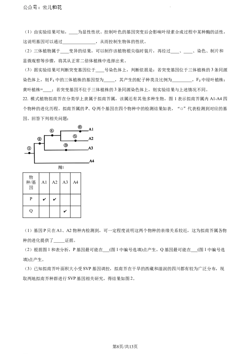 河北省保定市2023-2024学年高一下学期期末调研考试生物试题_2024-2025高一（7-7月题库）_2024年7月试卷_0704河北省保定市2023-2024学年高一下学期期末调研考试