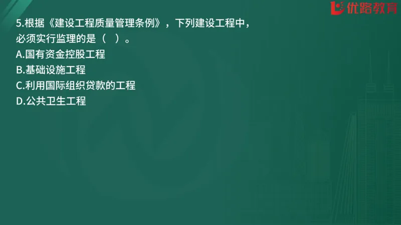 2025监理《监理概论》精题必刷01在线观看_监理工程师_2025监理工程师_2025年监理工程师SVIP_2025年监理概论法规SVIP_03-习题精析✿实战特训✿模考通关