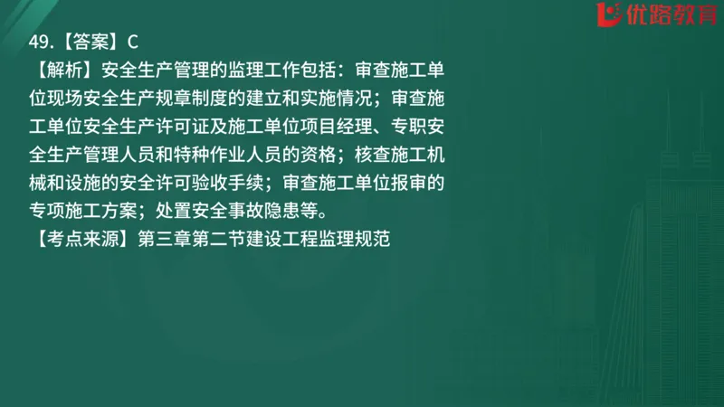 2025监理《监理概论》精题必刷01在线观看_监理工程师_2025监理工程师_2025年监理工程师SVIP_2025年监理概论法规SVIP_03-习题精析✿实战特训✿模考通关