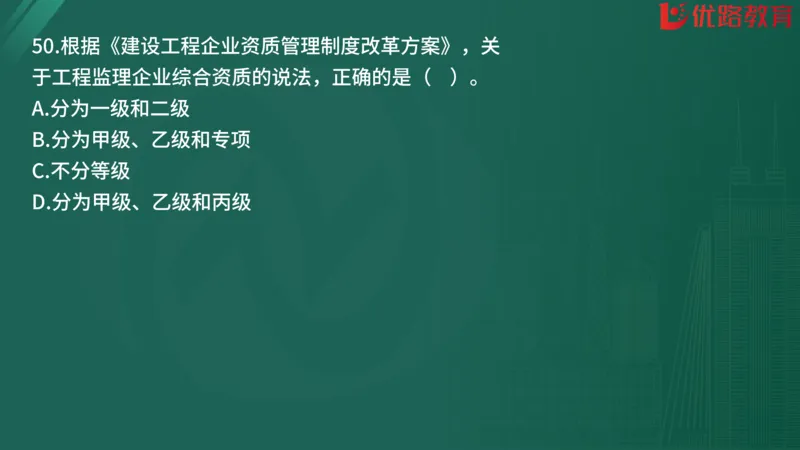 2025监理《监理概论》精题必刷01在线观看_监理工程师_2025监理工程师_2025年监理工程师SVIP_2025年监理概论法规SVIP_03-习题精析✿实战特训✿模考通关