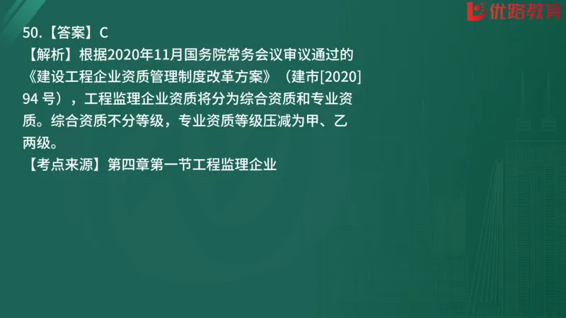 2025监理《监理概论》精题必刷01在线观看_监理工程师_2025监理工程师_2025年监理工程师SVIP_2025年监理概论法规SVIP_03-习题精析✿实战特训✿模考通关