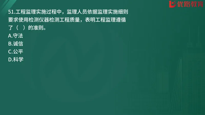2025监理《监理概论》精题必刷01在线观看_监理工程师_2025监理工程师_2025年监理工程师SVIP_2025年监理概论法规SVIP_03-习题精析✿实战特训✿模考通关