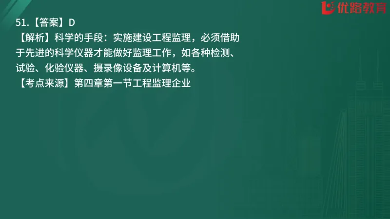 2025监理《监理概论》精题必刷01在线观看_监理工程师_2025监理工程师_2025年监理工程师SVIP_2025年监理概论法规SVIP_03-习题精析✿实战特训✿模考通关