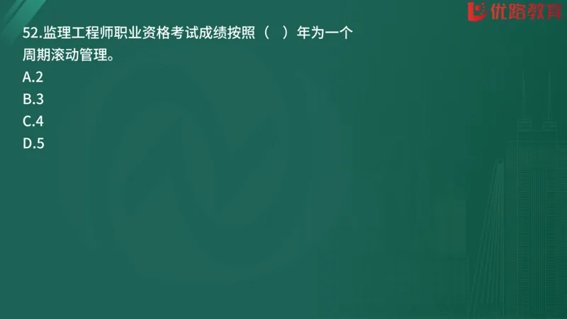 2025监理《监理概论》精题必刷01在线观看_监理工程师_2025监理工程师_2025年监理工程师SVIP_2025年监理概论法规SVIP_03-习题精析✿实战特训✿模考通关