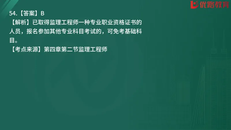 2025监理《监理概论》精题必刷01在线观看_监理工程师_2025监理工程师_2025年监理工程师SVIP_2025年监理概论法规SVIP_03-习题精析✿实战特训✿模考通关