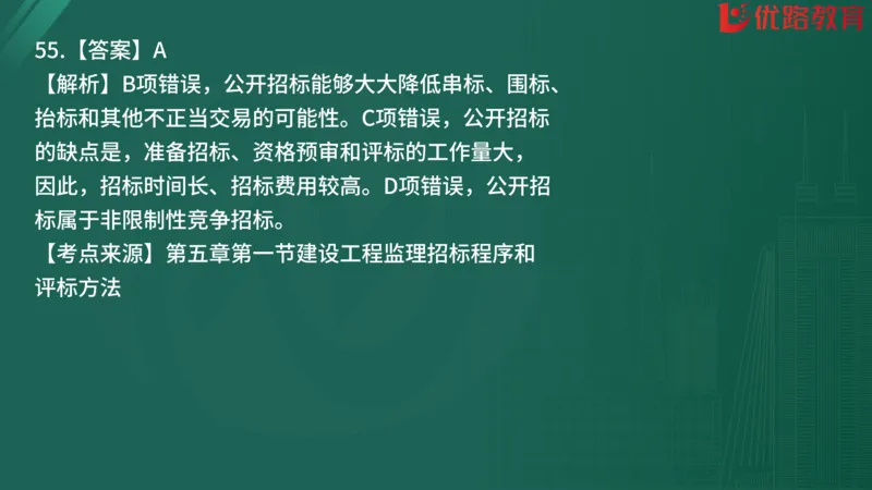 2025监理《监理概论》精题必刷01在线观看_监理工程师_2025监理工程师_2025年监理工程师SVIP_2025年监理概论法规SVIP_03-习题精析✿实战特训✿模考通关