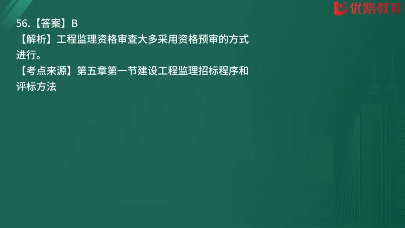 2025监理《监理概论》精题必刷01在线观看_监理工程师_2025监理工程师_2025年监理工程师SVIP_2025年监理概论法规SVIP_03-习题精析✿实战特训✿模考通关