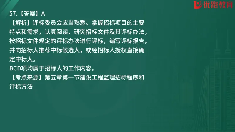 2025监理《监理概论》精题必刷01在线观看_监理工程师_2025监理工程师_2025年监理工程师SVIP_2025年监理概论法规SVIP_03-习题精析✿实战特训✿模考通关