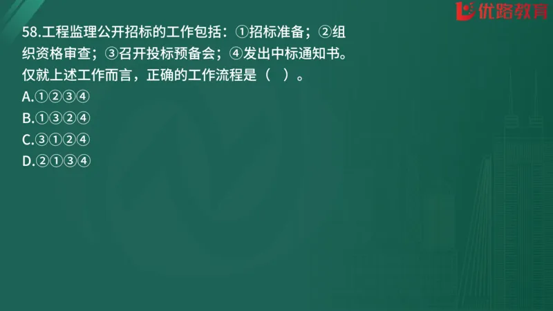 2025监理《监理概论》精题必刷01在线观看_监理工程师_2025监理工程师_2025年监理工程师SVIP_2025年监理概论法规SVIP_03-习题精析✿实战特训✿模考通关