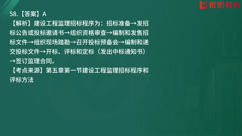 2025监理《监理概论》精题必刷01在线观看_监理工程师_2025监理工程师_2025年监理工程师SVIP_2025年监理概论法规SVIP_03-习题精析✿实战特训✿模考通关
