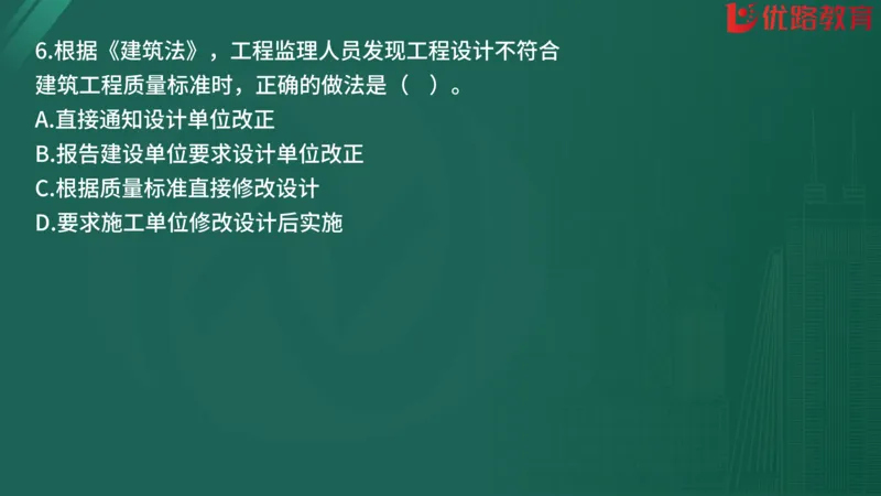 2025监理《监理概论》精题必刷01在线观看_监理工程师_2025监理工程师_2025年监理工程师SVIP_2025年监理概论法规SVIP_03-习题精析✿实战特训✿模考通关