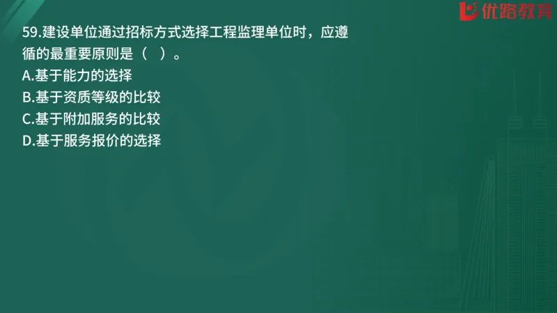 2025监理《监理概论》精题必刷01在线观看_监理工程师_2025监理工程师_2025年监理工程师SVIP_2025年监理概论法规SVIP_03-习题精析✿实战特训✿模考通关