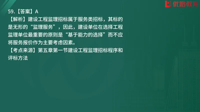 2025监理《监理概论》精题必刷01在线观看_监理工程师_2025监理工程师_2025年监理工程师SVIP_2025年监理概论法规SVIP_03-习题精析✿实战特训✿模考通关