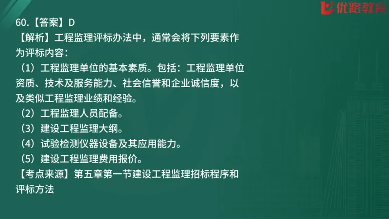 2025监理《监理概论》精题必刷01在线观看_监理工程师_2025监理工程师_2025年监理工程师SVIP_2025年监理概论法规SVIP_03-习题精析✿实战特训✿模考通关