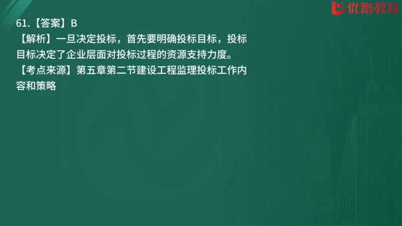 2025监理《监理概论》精题必刷01在线观看_监理工程师_2025监理工程师_2025年监理工程师SVIP_2025年监理概论法规SVIP_03-习题精析✿实战特训✿模考通关