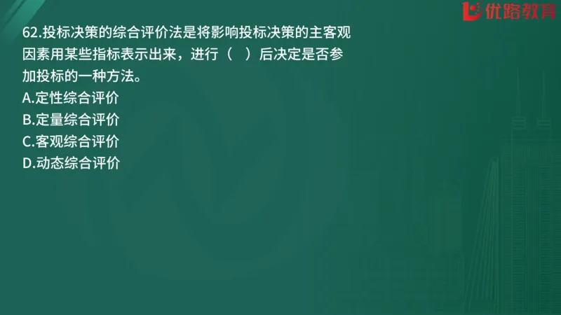 2025监理《监理概论》精题必刷01在线观看_监理工程师_2025监理工程师_2025年监理工程师SVIP_2025年监理概论法规SVIP_03-习题精析✿实战特训✿模考通关