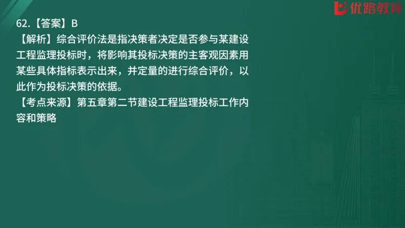 2025监理《监理概论》精题必刷01在线观看_监理工程师_2025监理工程师_2025年监理工程师SVIP_2025年监理概论法规SVIP_03-习题精析✿实战特训✿模考通关
