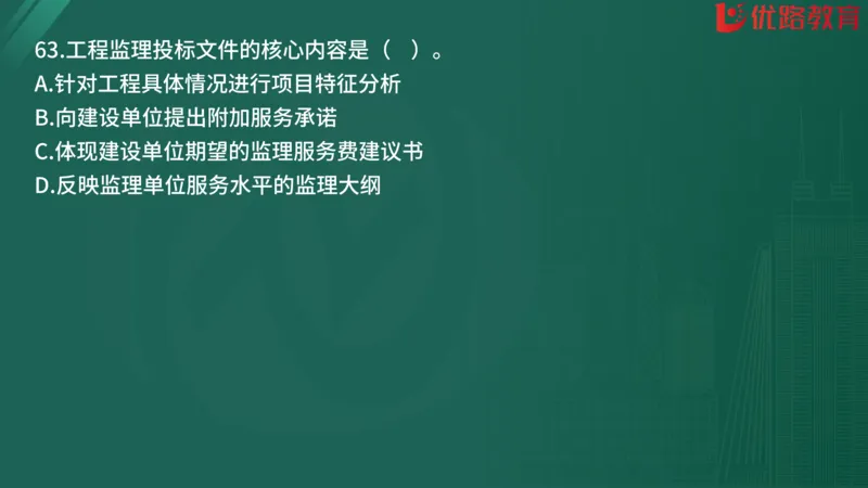 2025监理《监理概论》精题必刷01在线观看_监理工程师_2025监理工程师_2025年监理工程师SVIP_2025年监理概论法规SVIP_03-习题精析✿实战特训✿模考通关