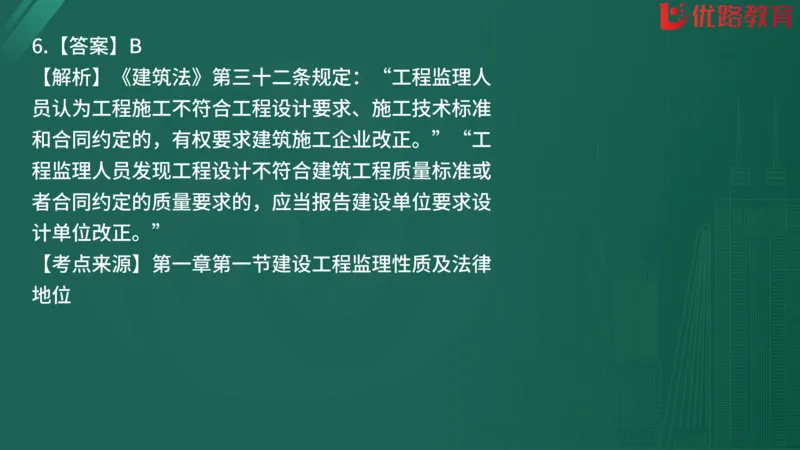 2025监理《监理概论》精题必刷01在线观看_监理工程师_2025监理工程师_2025年监理工程师SVIP_2025年监理概论法规SVIP_03-习题精析✿实战特训✿模考通关
