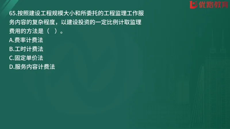 2025监理《监理概论》精题必刷01在线观看_监理工程师_2025监理工程师_2025年监理工程师SVIP_2025年监理概论法规SVIP_03-习题精析✿实战特训✿模考通关