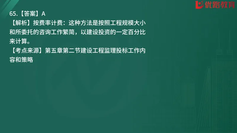 2025监理《监理概论》精题必刷01在线观看_监理工程师_2025监理工程师_2025年监理工程师SVIP_2025年监理概论法规SVIP_03-习题精析✿实战特训✿模考通关