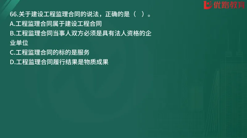 2025监理《监理概论》精题必刷01在线观看_监理工程师_2025监理工程师_2025年监理工程师SVIP_2025年监理概论法规SVIP_03-习题精析✿实战特训✿模考通关