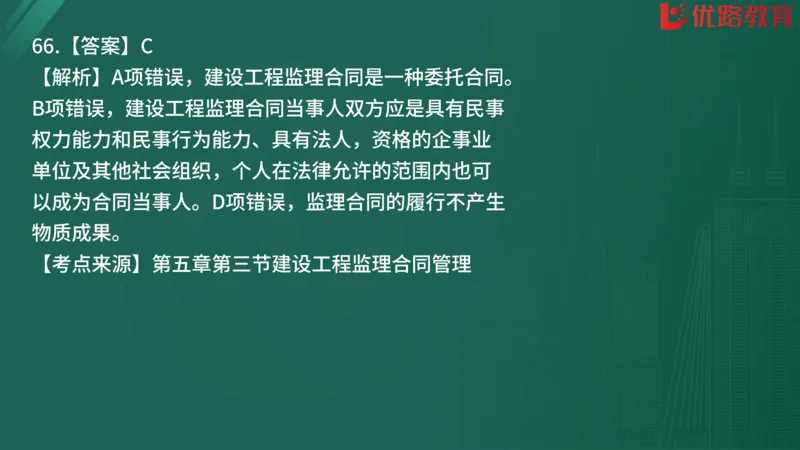2025监理《监理概论》精题必刷01在线观看_监理工程师_2025监理工程师_2025年监理工程师SVIP_2025年监理概论法规SVIP_03-习题精析✿实战特训✿模考通关