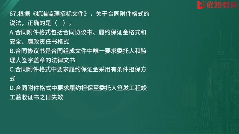 2025监理《监理概论》精题必刷01在线观看_监理工程师_2025监理工程师_2025年监理工程师SVIP_2025年监理概论法规SVIP_03-习题精析✿实战特训✿模考通关