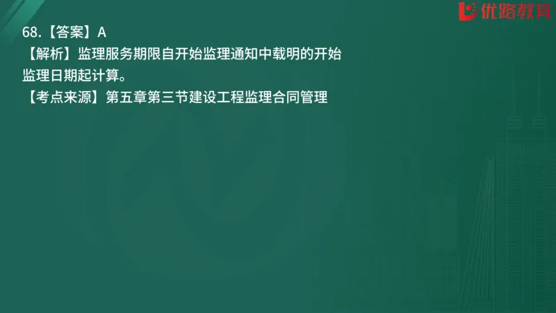 2025监理《监理概论》精题必刷01在线观看_监理工程师_2025监理工程师_2025年监理工程师SVIP_2025年监理概论法规SVIP_03-习题精析✿实战特训✿模考通关