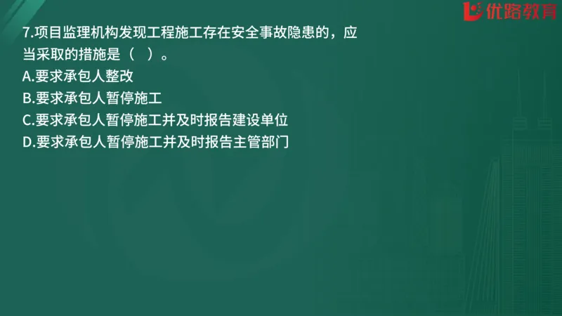 2025监理《监理概论》精题必刷01在线观看_监理工程师_2025监理工程师_2025年监理工程师SVIP_2025年监理概论法规SVIP_03-习题精析✿实战特训✿模考通关
