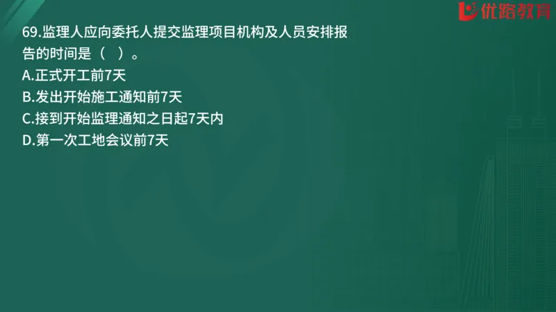 2025监理《监理概论》精题必刷01在线观看_监理工程师_2025监理工程师_2025年监理工程师SVIP_2025年监理概论法规SVIP_03-习题精析✿实战特训✿模考通关