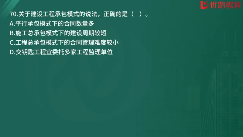 2025监理《监理概论》精题必刷01在线观看_监理工程师_2025监理工程师_2025年监理工程师SVIP_2025年监理概论法规SVIP_03-习题精析✿实战特训✿模考通关
