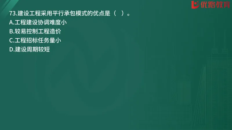 2025监理《监理概论》精题必刷01在线观看_监理工程师_2025监理工程师_2025年监理工程师SVIP_2025年监理概论法规SVIP_03-习题精析✿实战特训✿模考通关