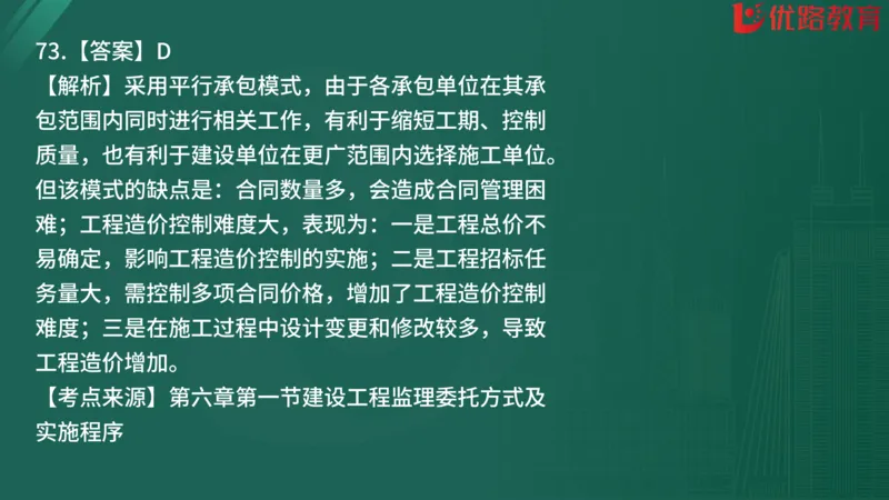 2025监理《监理概论》精题必刷01在线观看_监理工程师_2025监理工程师_2025年监理工程师SVIP_2025年监理概论法规SVIP_03-习题精析✿实战特训✿模考通关