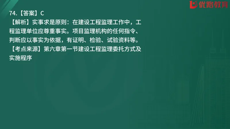 2025监理《监理概论》精题必刷01在线观看_监理工程师_2025监理工程师_2025年监理工程师SVIP_2025年监理概论法规SVIP_03-习题精析✿实战特训✿模考通关
