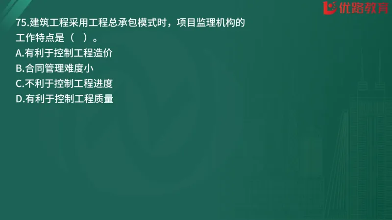 2025监理《监理概论》精题必刷01在线观看_监理工程师_2025监理工程师_2025年监理工程师SVIP_2025年监理概论法规SVIP_03-习题精析✿实战特训✿模考通关