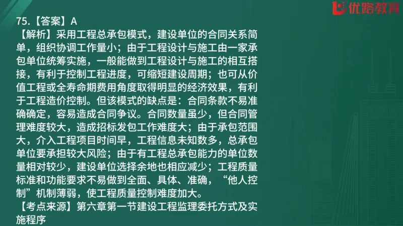 2025监理《监理概论》精题必刷01在线观看_监理工程师_2025监理工程师_2025年监理工程师SVIP_2025年监理概论法规SVIP_03-习题精析✿实战特训✿模考通关