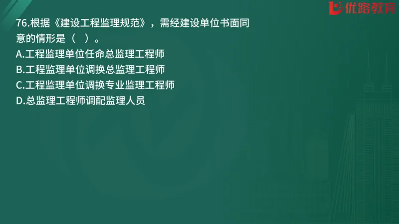 2025监理《监理概论》精题必刷01在线观看_监理工程师_2025监理工程师_2025年监理工程师SVIP_2025年监理概论法规SVIP_03-习题精析✿实战特训✿模考通关