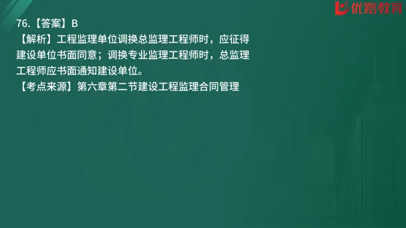 2025监理《监理概论》精题必刷01在线观看_监理工程师_2025监理工程师_2025年监理工程师SVIP_2025年监理概论法规SVIP_03-习题精析✿实战特训✿模考通关