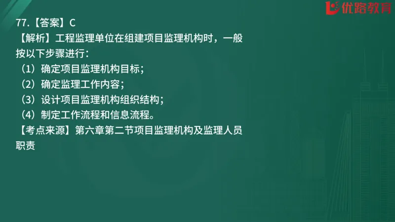 2025监理《监理概论》精题必刷01在线观看_监理工程师_2025监理工程师_2025年监理工程师SVIP_2025年监理概论法规SVIP_03-习题精析✿实战特训✿模考通关