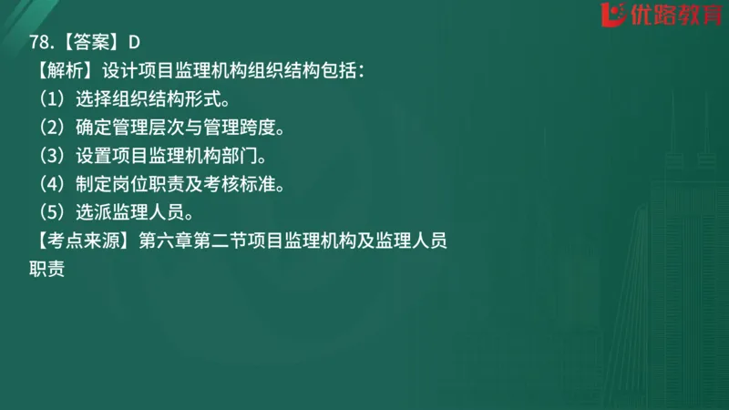 2025监理《监理概论》精题必刷01在线观看_监理工程师_2025监理工程师_2025年监理工程师SVIP_2025年监理概论法规SVIP_03-习题精析✿实战特训✿模考通关