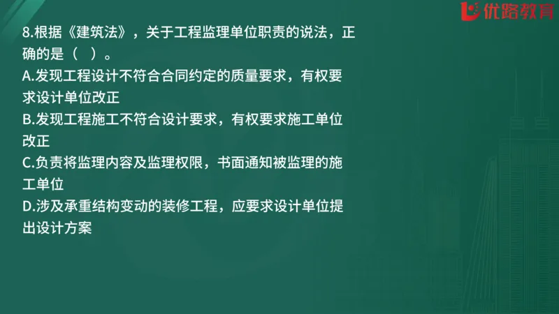 2025监理《监理概论》精题必刷01在线观看_监理工程师_2025监理工程师_2025年监理工程师SVIP_2025年监理概论法规SVIP_03-习题精析✿实战特训✿模考通关